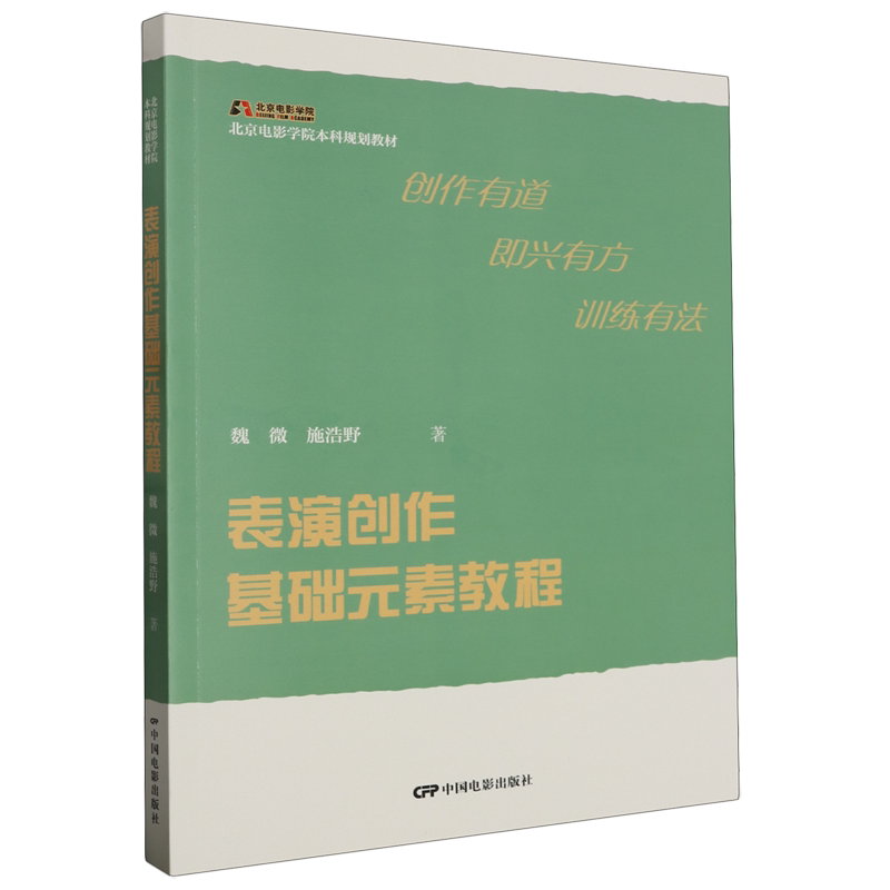 表演创作基础元素教程