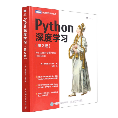 Python深度学习(第2版)/图灵程序设计丛书