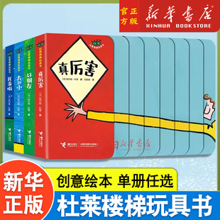 杜莱楼梯玩具书共4册创意绘本低龄宝宝0-3岁玩具书儿童认知发展情感表达社交技能锻炼少儿艺术手工贴纸书涂色宝宝成长早教触摸书
