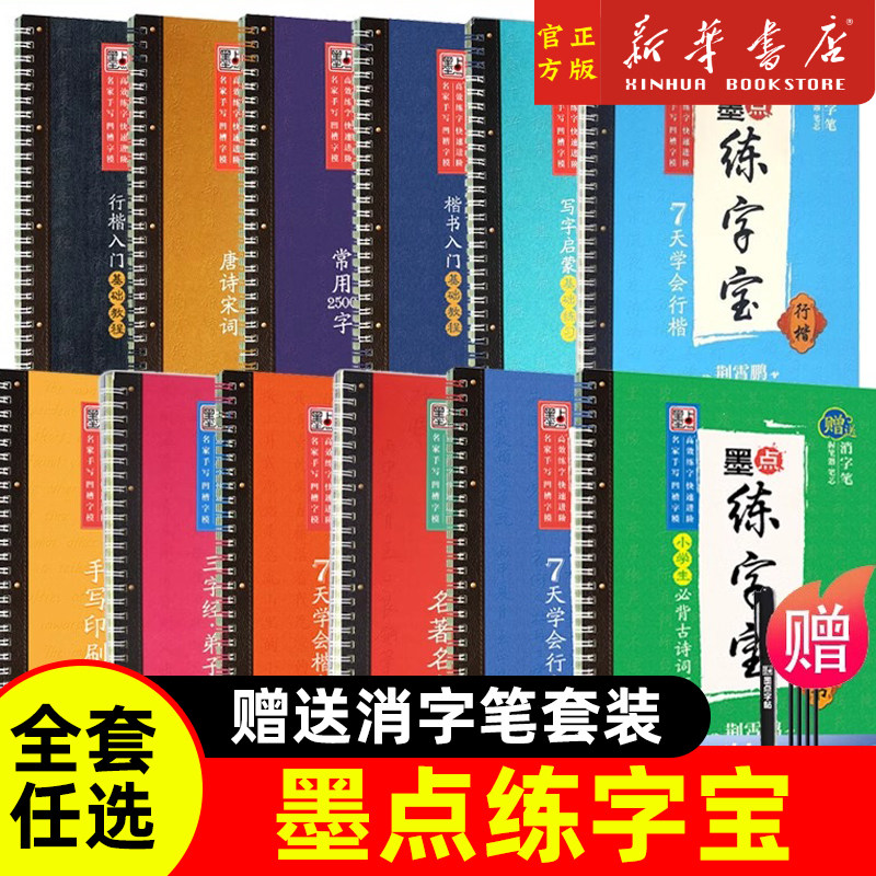 墨点字帖墨点凹槽练字宝名