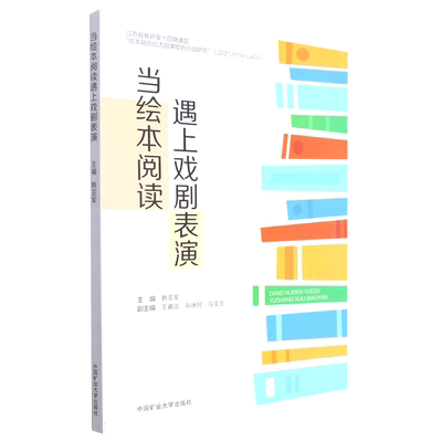 当绘本阅读遇上戏剧表演