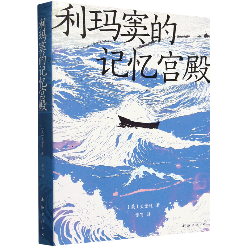 利玛窦的记忆宫殿