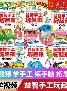 益智手工玩起来物玩具生活兵器