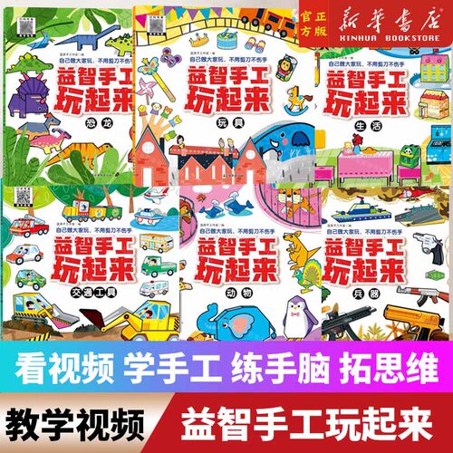 益智手工玩起来物玩具生活兵器