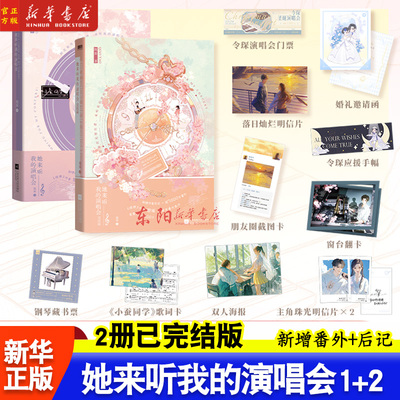 她来听我的演唱会小说