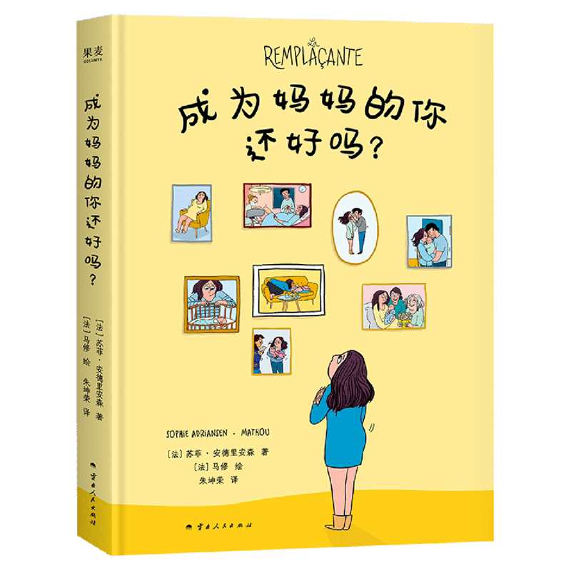 成为妈妈的你还好吗
