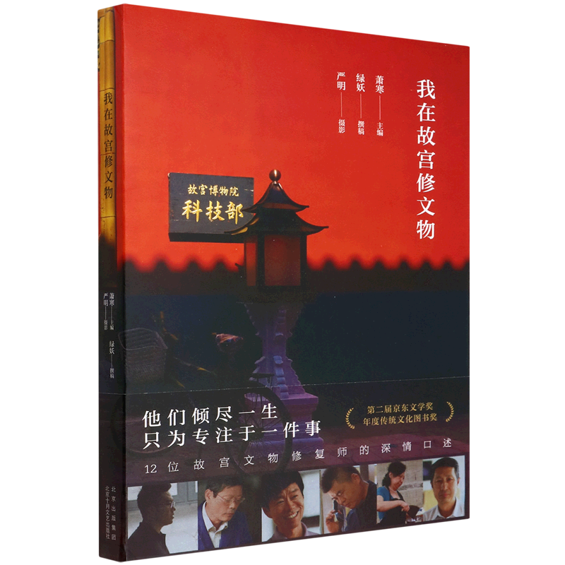 他们倾尽一生，只为专注于一件事，12位故宫