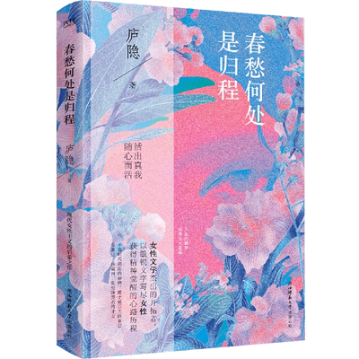 春愁何处是归程
