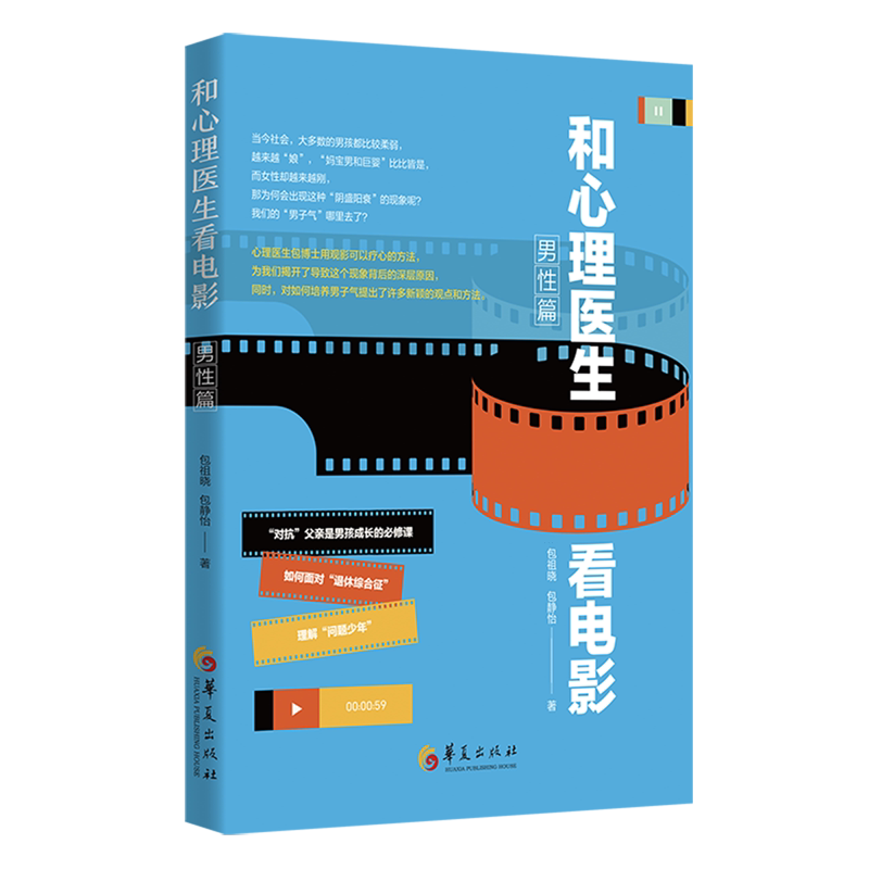和心理医生看电影.男性篇