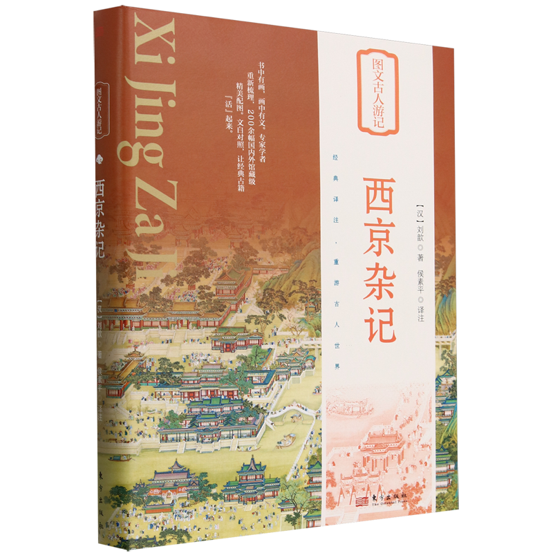 西京杂记