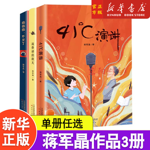 秋天41度演讲猪猪猪不见了新蕾出版 社正版 12岁青少年文学书 小学生三四五六年级课外书籍8 蒋军晶儿童文学书全套3册流鼻涕