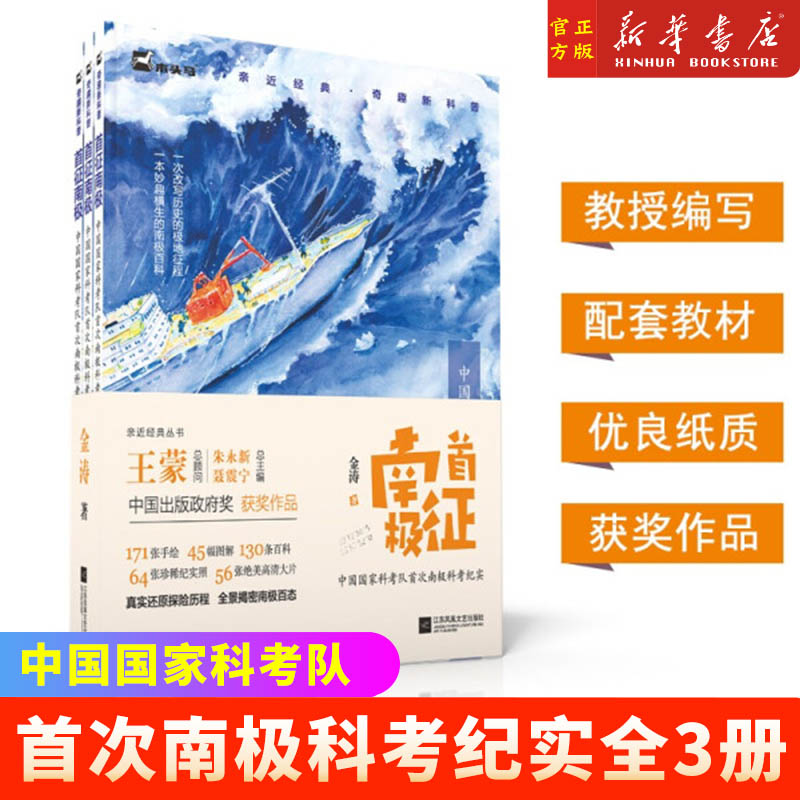 首征南极:中国国家科考队首次南极科考纪实:全3册 书籍/杂志/报纸 文学其它 原图主图