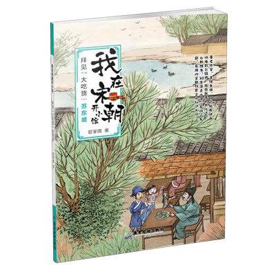 拜见“大吃货”苏东坡