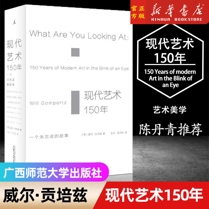 现代艺术150年一个未完