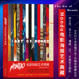 MONDO电影海报艺术典藏 精装8开 高概念海报集 复仇者联盟指环王龙猫等影视经典海报收藏艺术作品集