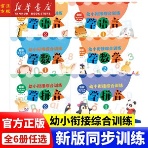 学拼音数学语言新版同