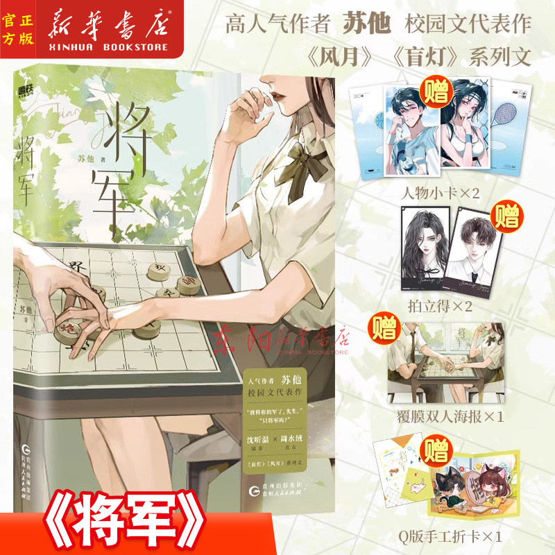 将军 小说 苏他 风月盲灯系列 烧刀 红酒绿 遥遥作者新书 言情小说