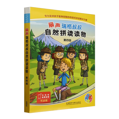 丽声瑞格叔叔自然拼读读物(第4级共7册可点读)
