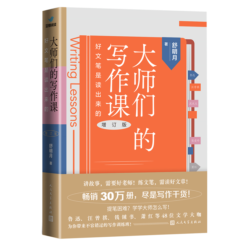 大师们的写作课.好文笔是读出来的