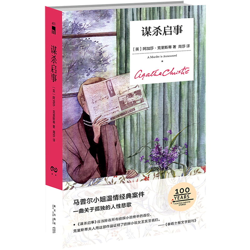 谋杀启事