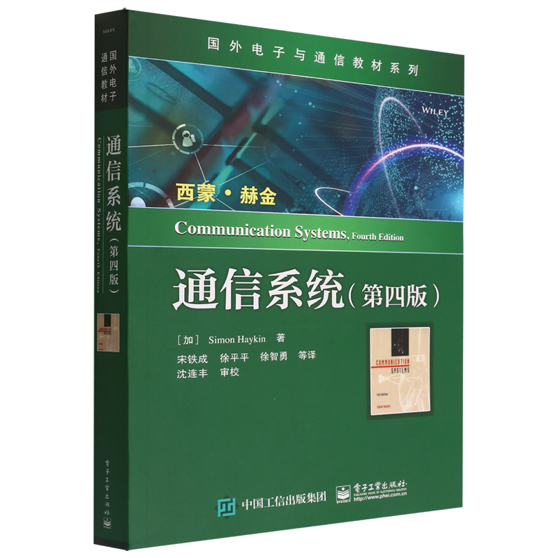 通信系统(第4版)/国外电子与通信教材系列怎么样,好用不?