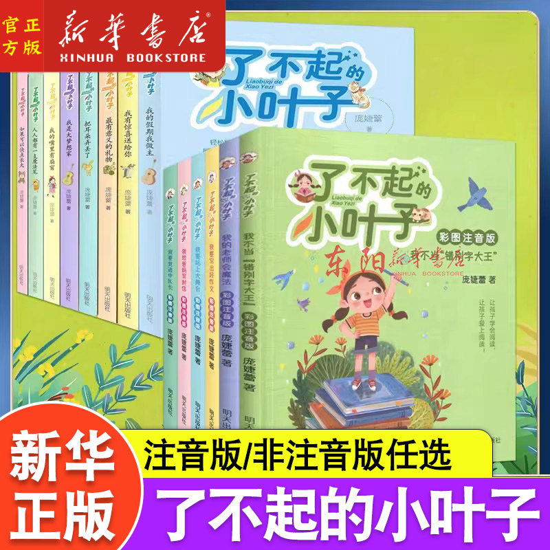 了不起的小叶子梦想加油站非注音彩图注音版9-12岁三四五六年级小学生课外阅读书籍青少年成长励志儿童文学故事书