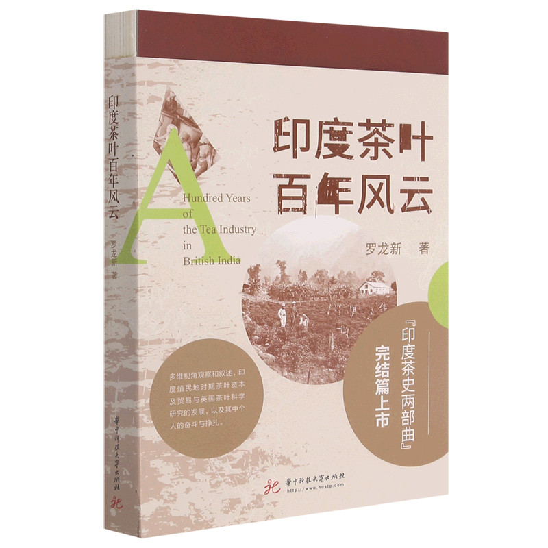 印度茶叶百年风云