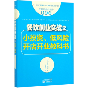 细节 2小投资低风险开店开业教科书图解服务 餐饮创业实战