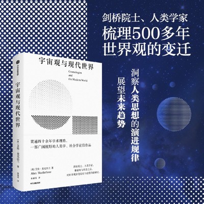 宇宙观与现代世界