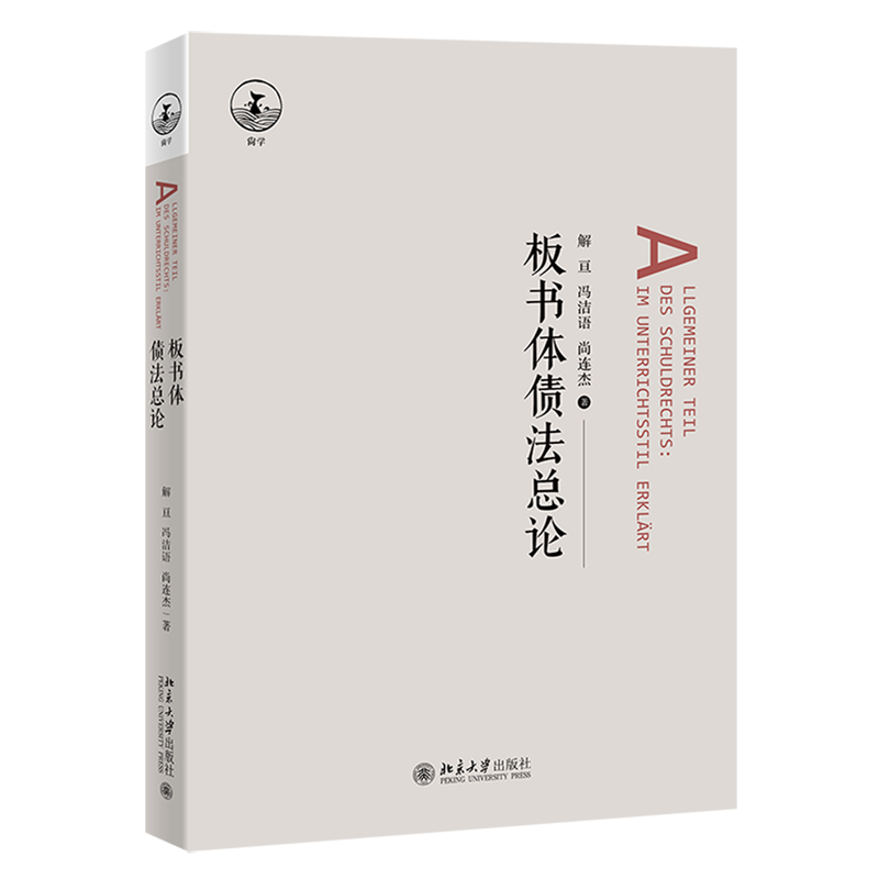 板书体债法总论