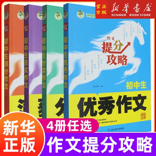 2025顶呱呱作文提分攻略初中生优秀作文/获奖作文/分类作文/满分作文 七7八8九9年级通用作文练习突破瓶颈让你的作文榜上有名