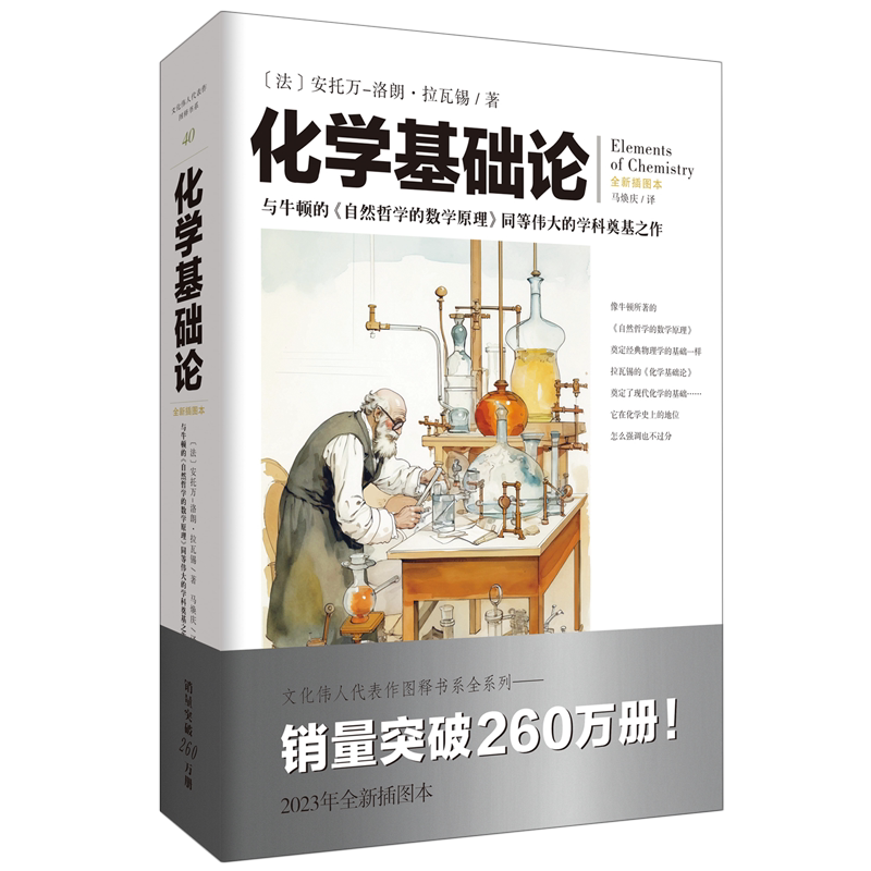 化学基础论