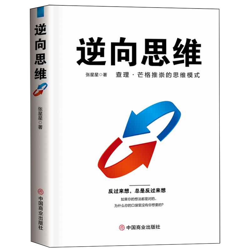 逆向思维