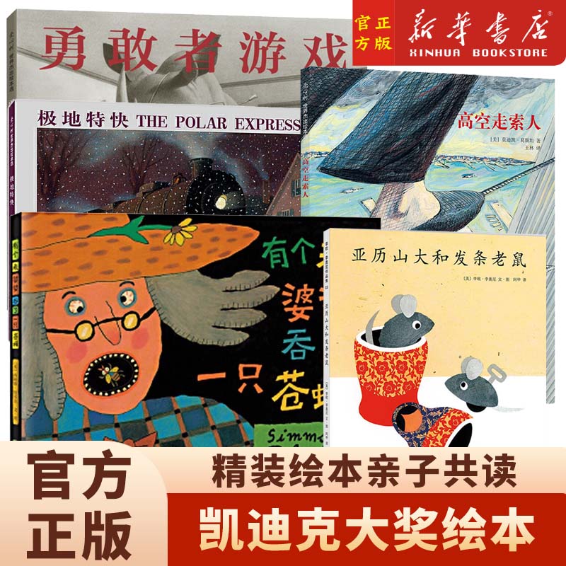 凯迪克大奖绘本系列共5册