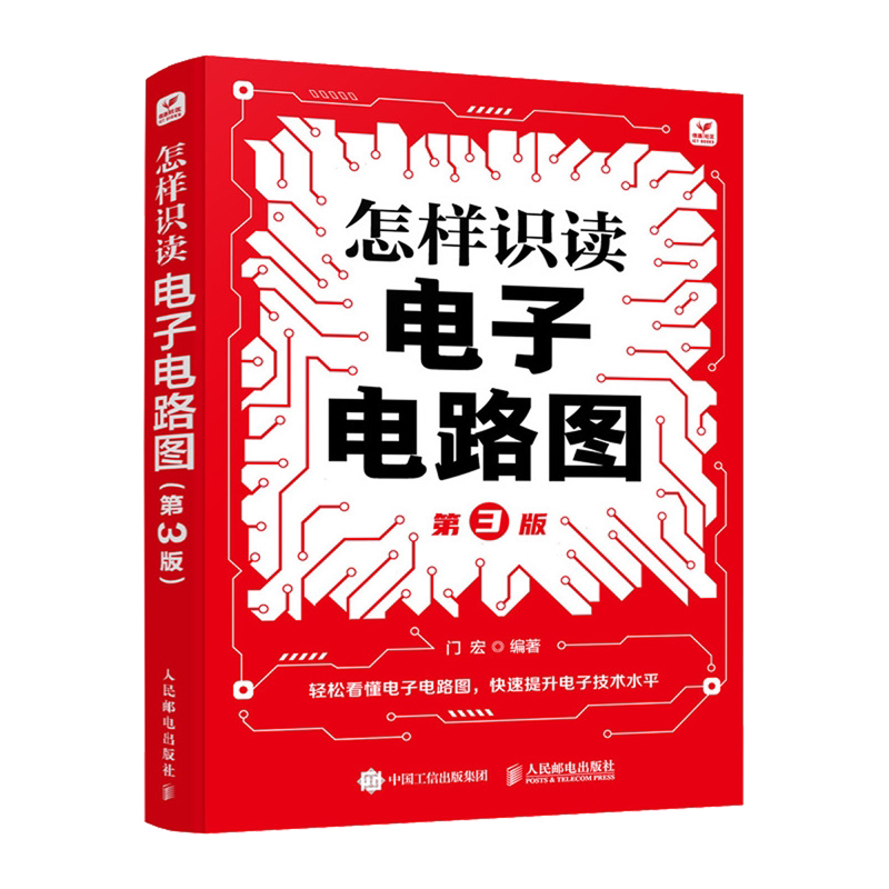 怎样识读电子电路图