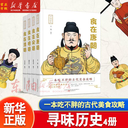 一本吃不胖的古代美食攻略