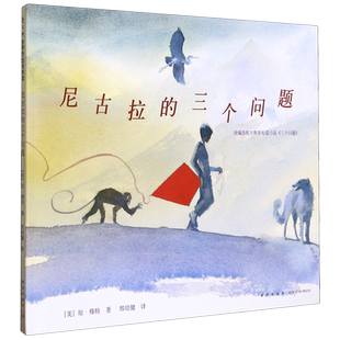 尼古拉的三个问题(精)