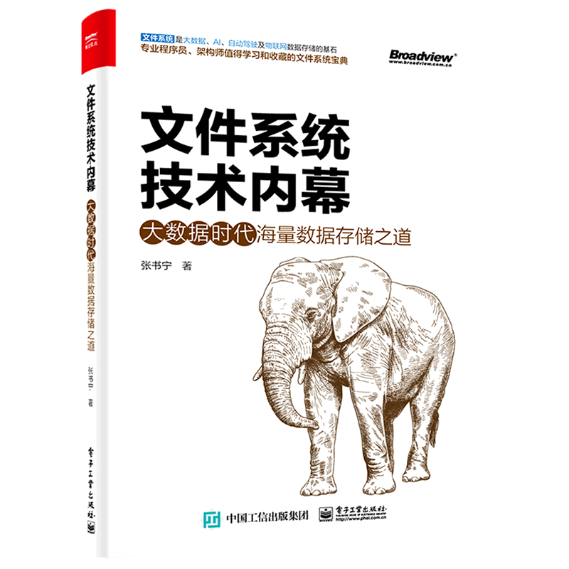 文件系统技术内幕(大数据时代海量数据存储之道)