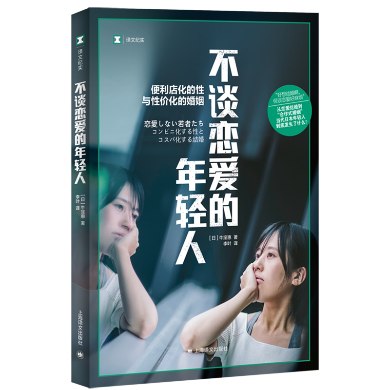 不谈恋爱的年轻人