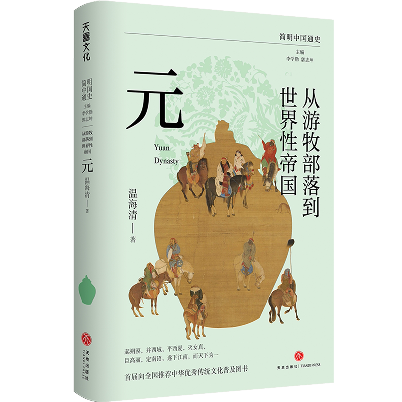 从游牧部落到世界性帝国:元