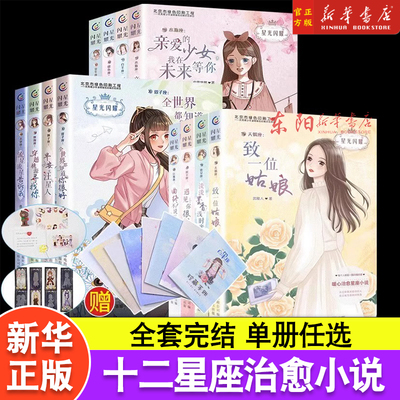 星光闪耀系列关于十二星座书籍治愈系小说好看推荐适合初中小学生看的六七年级课外书推荐青少年读物女生青春励志文学校园搞笑女孩