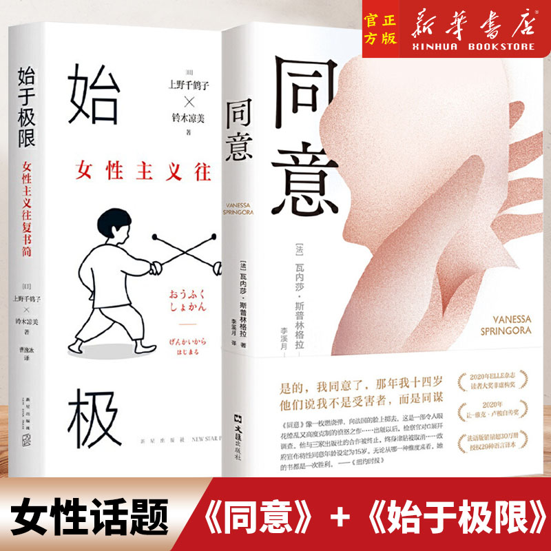 同意+始于极限女性主义往复书简