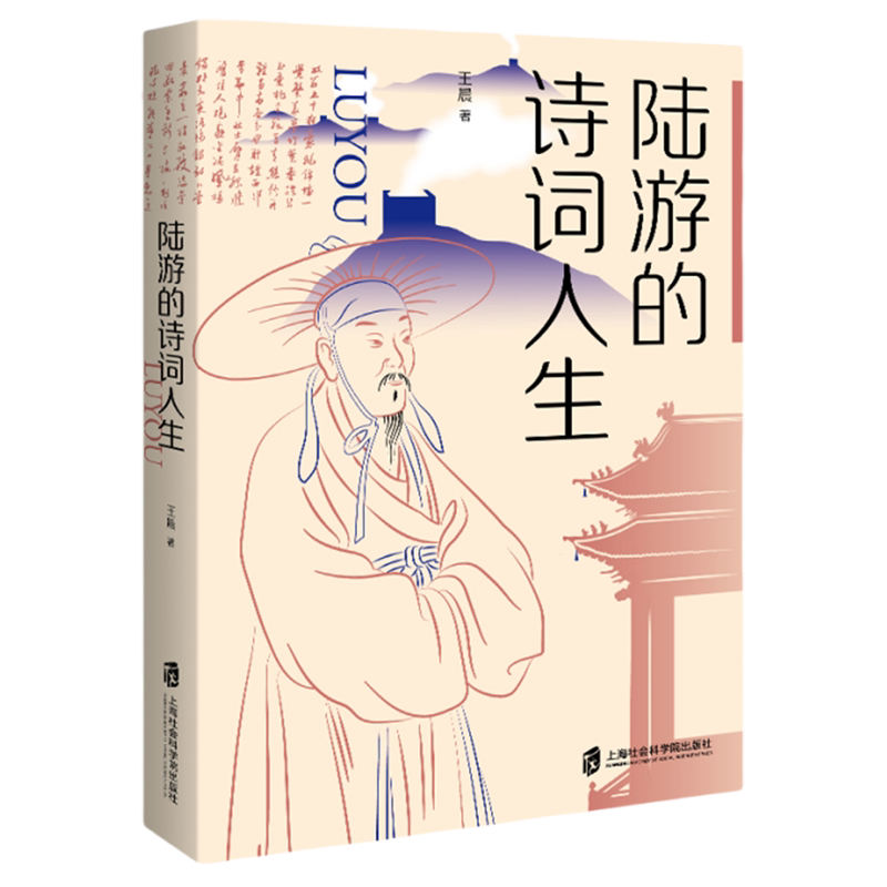 陆游的诗词人生