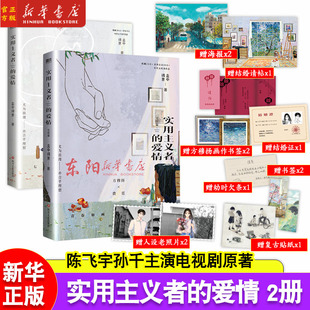 实用主义者的爱情1+2完结篇 任选 孟中得意 新增番外3600字馋 方穆扬×费霓 暗恋成真/先婚后爱 两小无猜细水流长 父母爱情 正版
