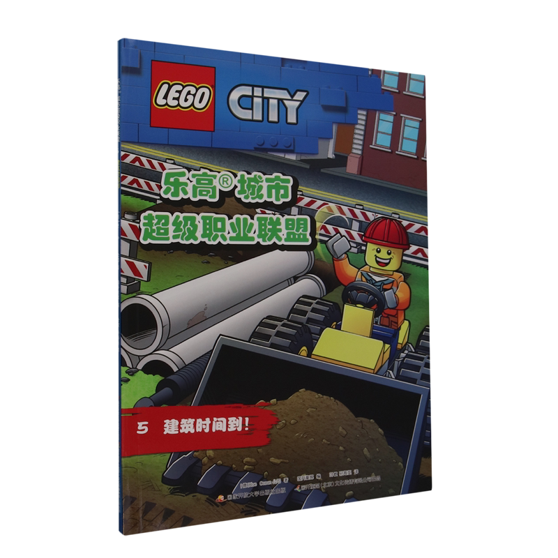 乐高城市超级职业联盟.5,建筑时间到!