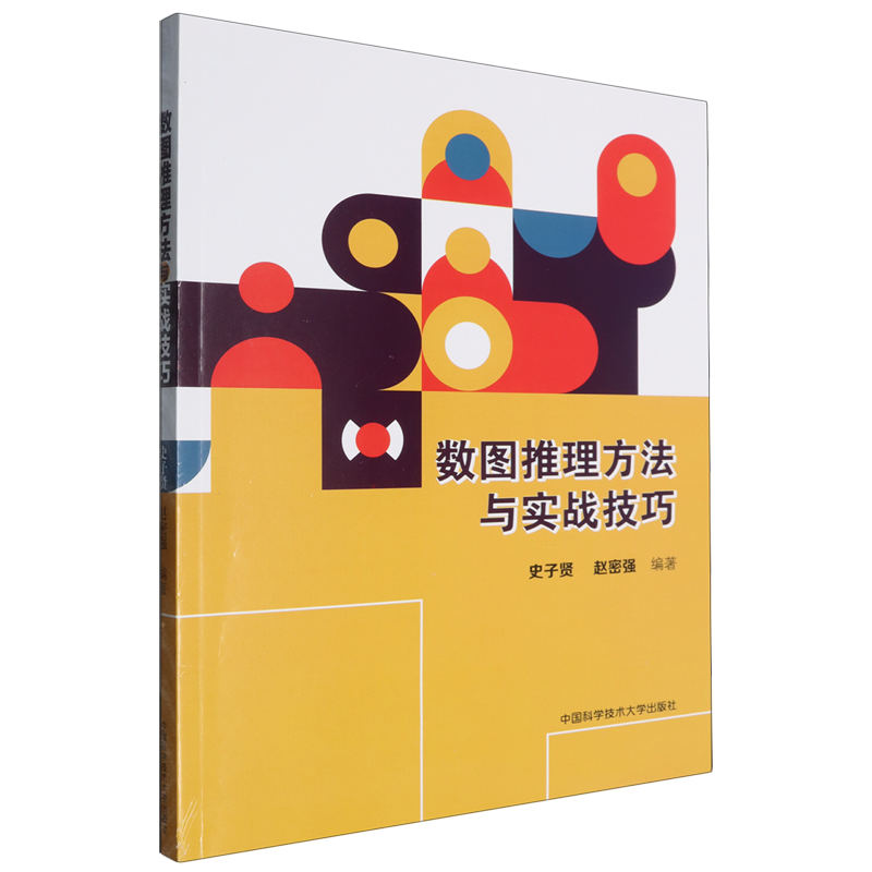 数图推理方法与实战技巧