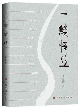 一缕情丝