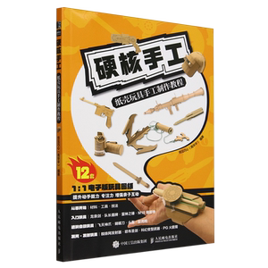 硬核手工:纸壳玩具手工制作教程