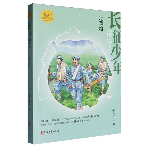 过草地