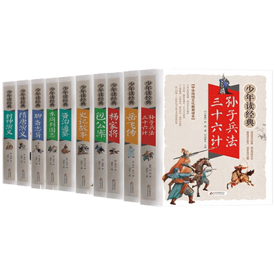 少年读经典系列任选四